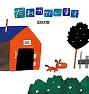 だれかがいます