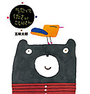 うたってくださいことりさん