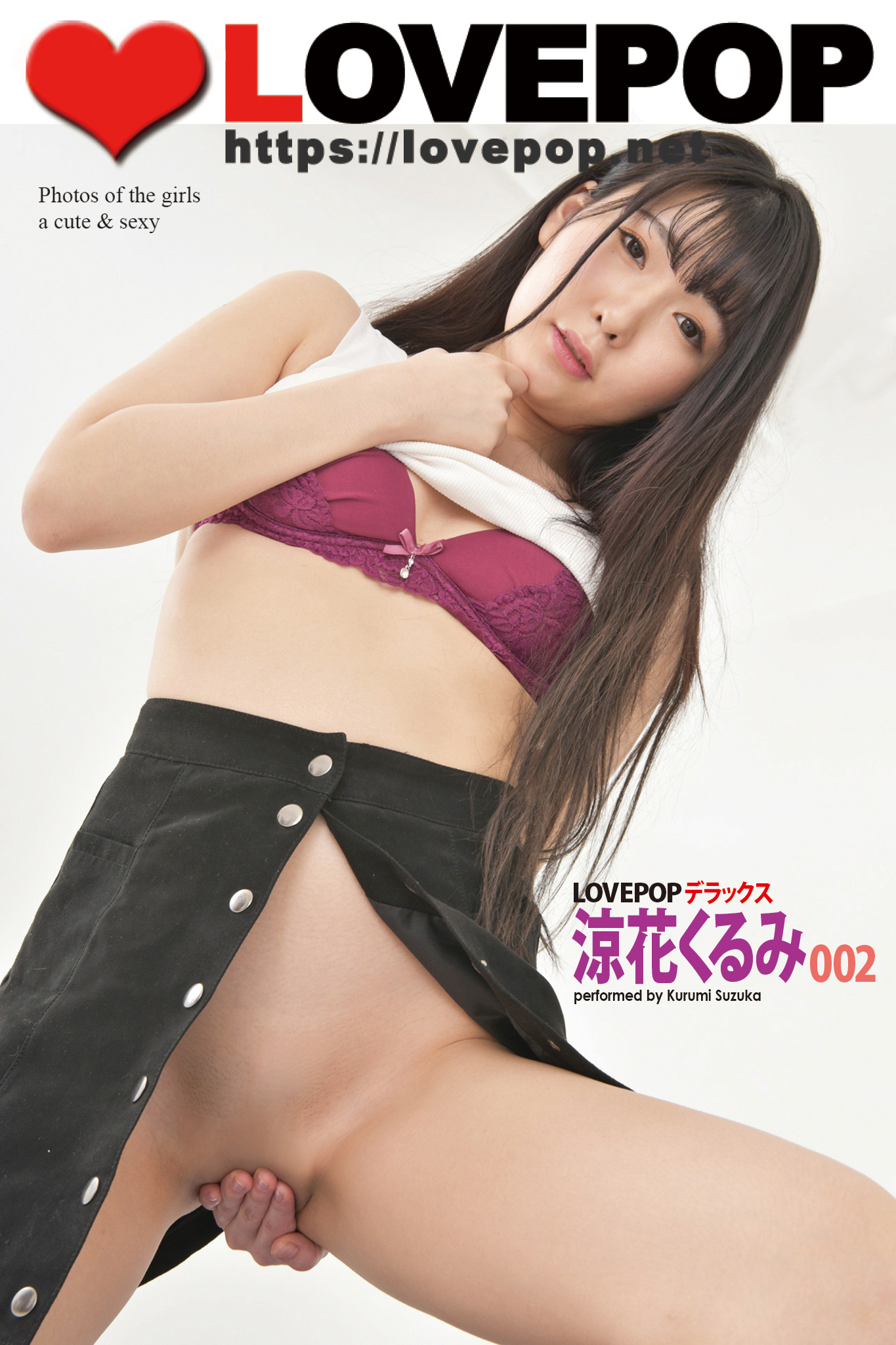 lovepop JKコス ヌード 