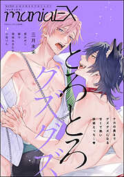 GUSHmaniaEX とろとろグズグズ