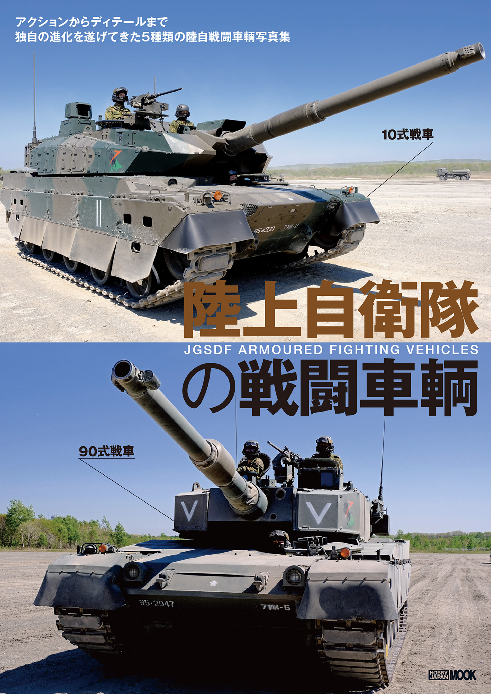 1 144 陸上自衛隊装備大全 第弐弾 3個セット ※ラッピング ※ - ミリタリー