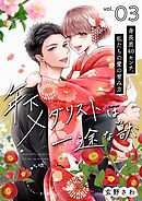 年下メダリストは一途な獣 ～身長差40センチ、私たちの愛の育み方～【描き下ろしおまけ付き特装版】 - 玄野さわ -  TL(ティーンズラブ)マンガ・無料試し読みなら、電子書籍・コミックストア ブックライブ