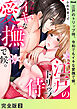 江戸のトリップ侍、令和でもイキな愛撫で候。【完全版】２