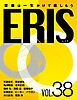 ERIS／エリス　第38号
