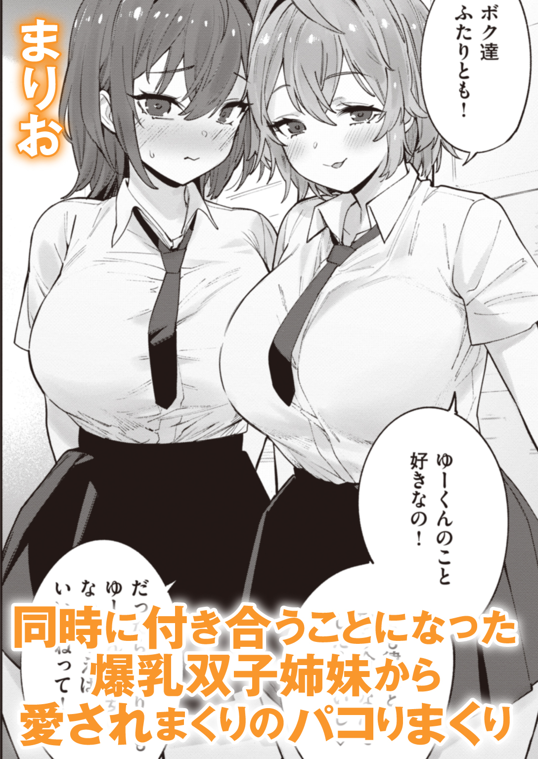 エロ漫画　姉妹 姉妹彼女 - まりお - アダルトマンガ・無料試し読みなら、電子書籍・コミックストア ブックライブ