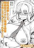 僕が彼女にNOと言えない理由