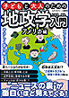 子どもと大人のための地政学入門アメリカ編