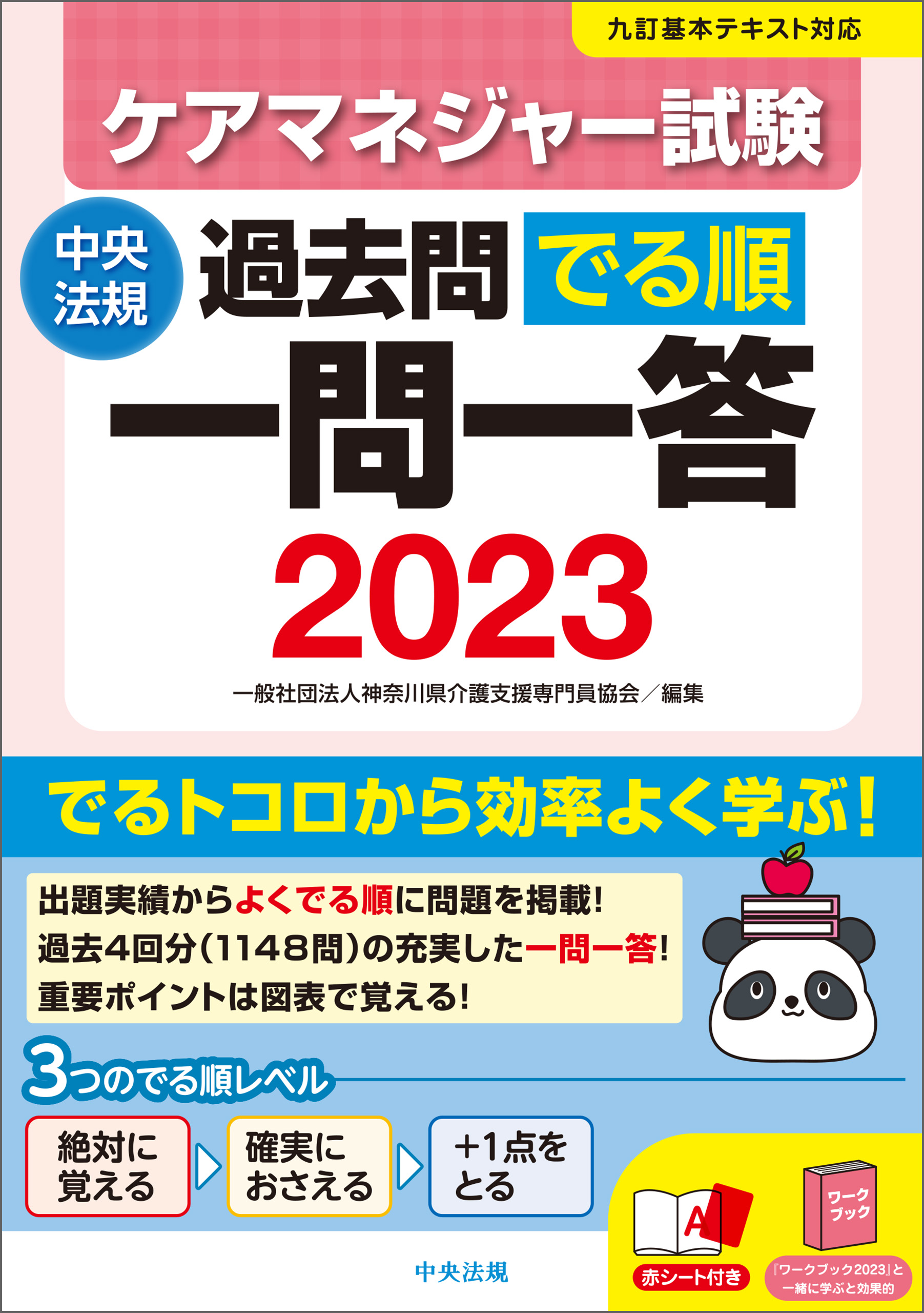 注目の ケアマネジャー試験ワークブック2023 本