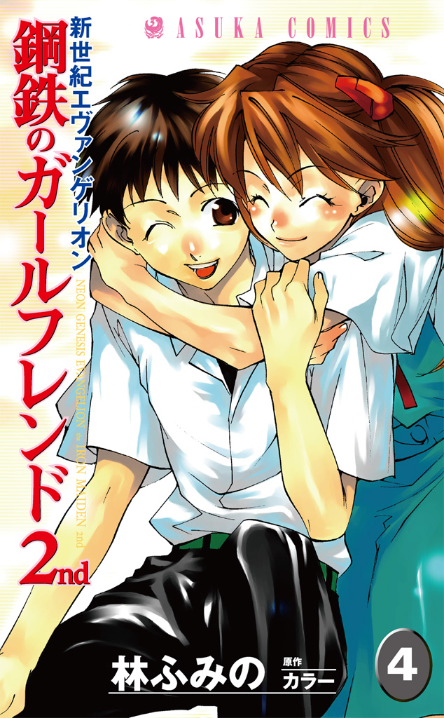 【買取】新世紀エヴァンゲリオン ～使徒 - 漫画・アニメ - 駿河屋