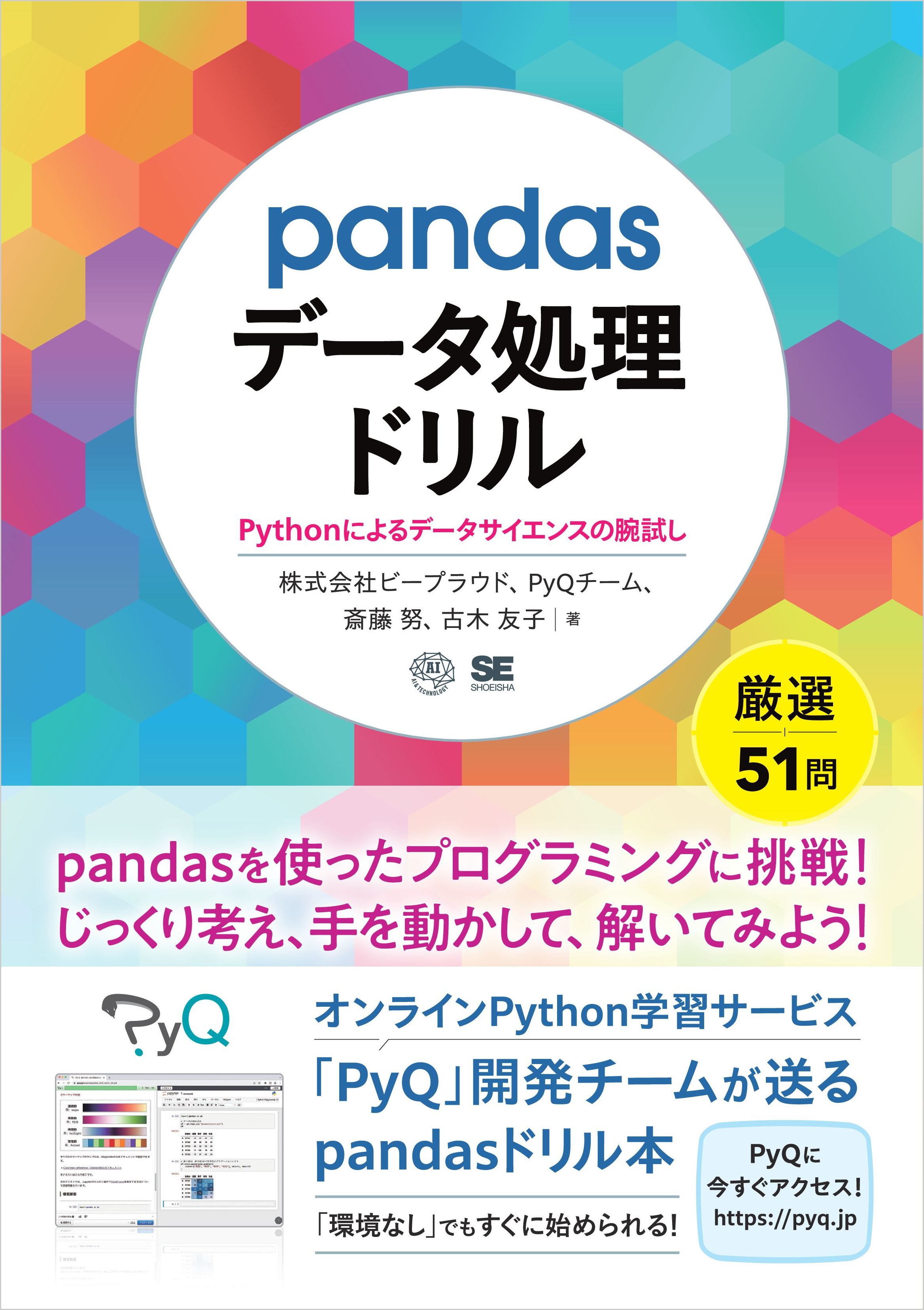 pandasデータ処理ドリル Pythonによるデータサイエンスの腕試し - 株式