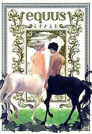 【期間限定　試し読み増量版】equus
