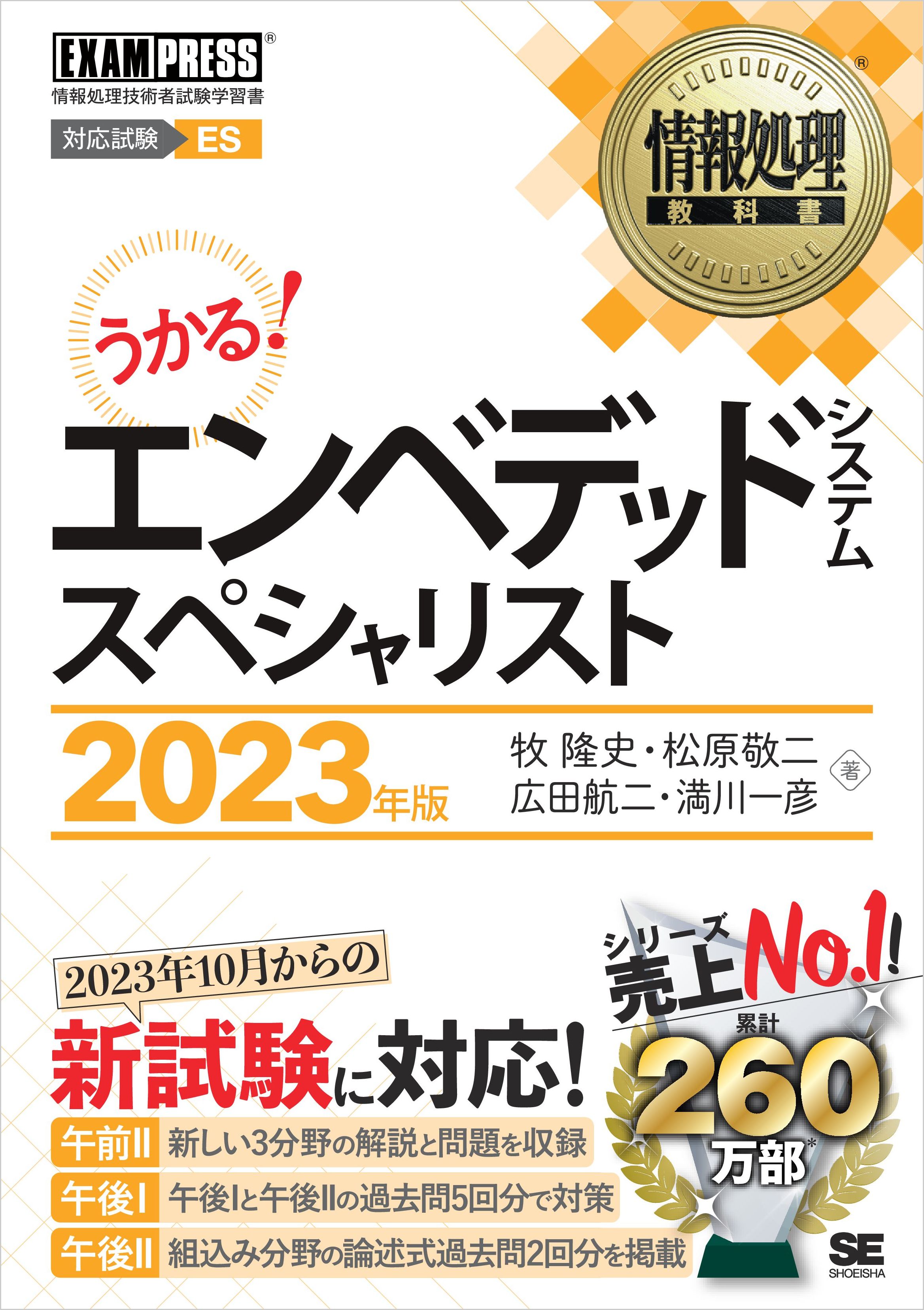 情報処理教科書 エンベデッドシステムスペシャリスト 2017～2018年版