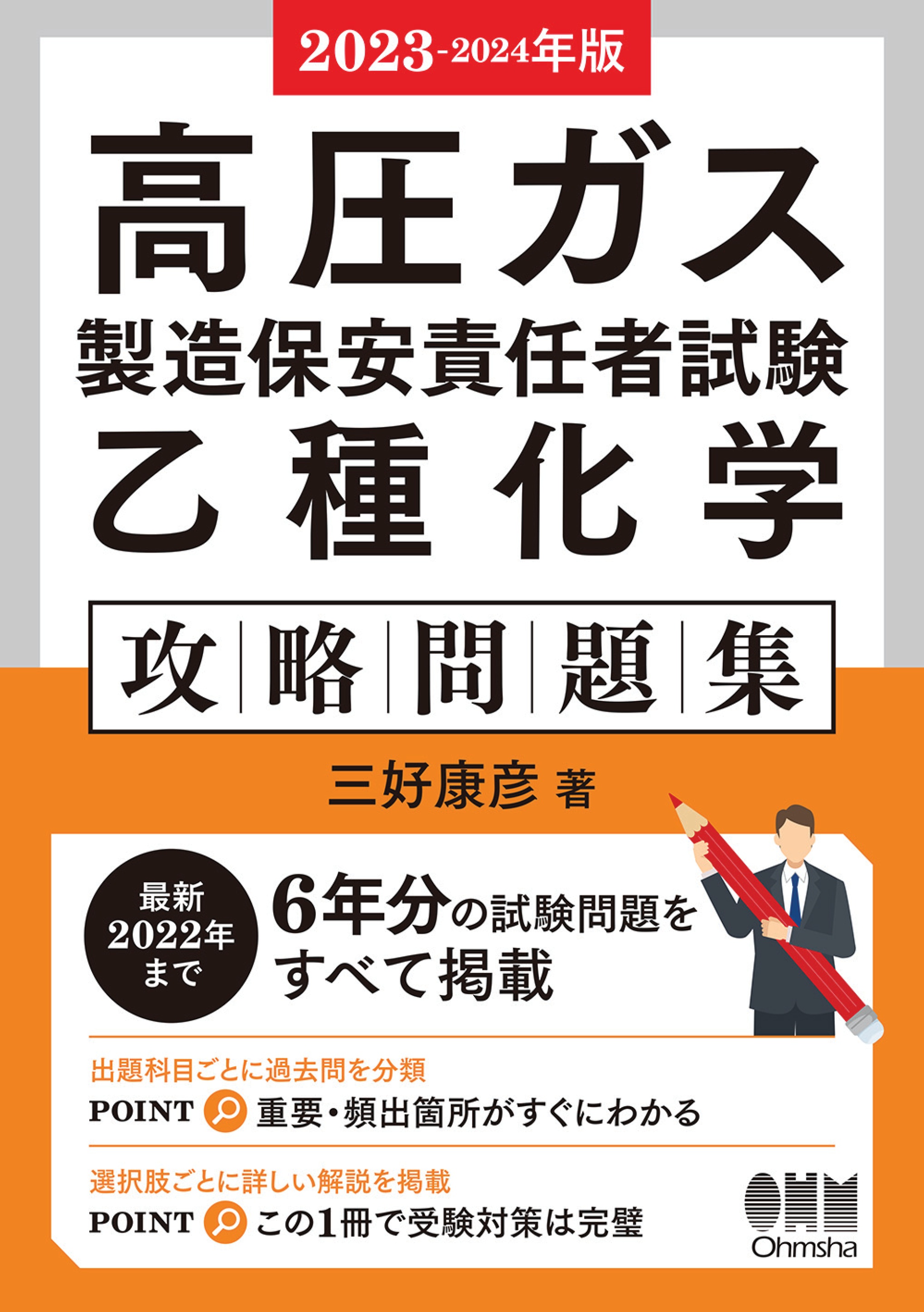 合格支援‼️:2023年版 第3種冷凍機械責任者試験模範解答集＆テキスト