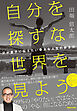 自分を探すな 世界を見よう 父が息子に伝えたい骨太な人生の歩き方