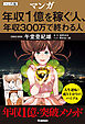 ハンディ版 マンガ 年収1億を稼ぐ人、年収300万で終わる人