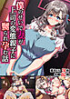 僕のせいで妻が上司の変態親子に嬲られ孕む話(1)