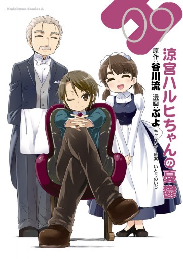 涼宮ハルヒちゃんの憂鬱 9巻 漫画 無料試し読みなら 電子書籍ストア ブックライブ