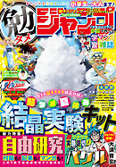 勉タメジャンプ 2023 SUMMER