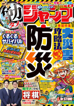 勉タメジャンプ 2025 Vol.1（最新刊） - 週刊少年ジャンプ編集部 - 少年マンガ・無料試し読みなら、電子書籍・コミックストア ブックライブ