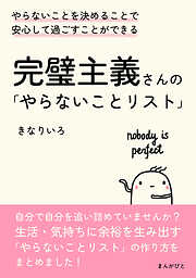 完璧主義さんの「やらないことリスト」やらないことを決めることで安心して過ごすことができる。