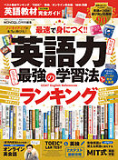100％ムックシリーズ 完全ガイドシリーズ370　英語教材完全ガイド
