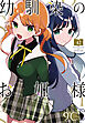 幼馴染のお姫様(話売り)　#42