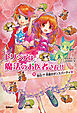 トリシアは魔法のお医者さん！！〈９〉告白！？月夜のダンスパーティ☆