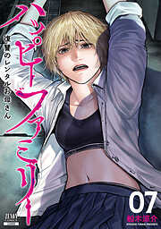 ハッピーファミリー 復讐のレンタルお母さん