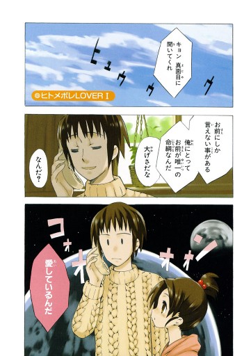 涼宮ハルヒの憂鬱 10巻 谷川流 ツガノガク 漫画 無料試し読みなら 電子書籍ストア ブックライブ