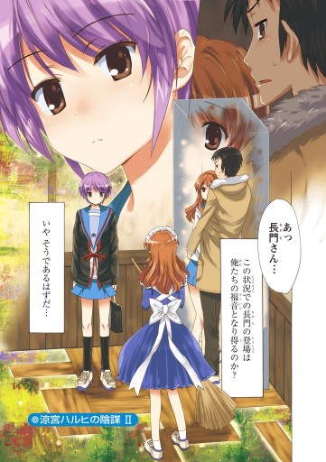 涼宮ハルヒの憂鬱 14巻 - 谷川流/ツガノガク - 少年マンガ・無料