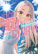ＩＤＯＬ×ＩＤＯＬ　ＳＴＯＲＹ！　８巻