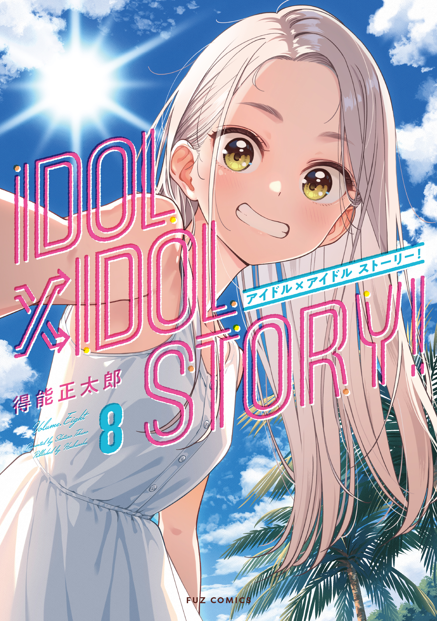 得能正太郎 IDOL×IDOL STORY! 七種 依吹 複製原画B アイスト IDOL×IDOL STORY！ 7 (芳文社コミックス/FUZ