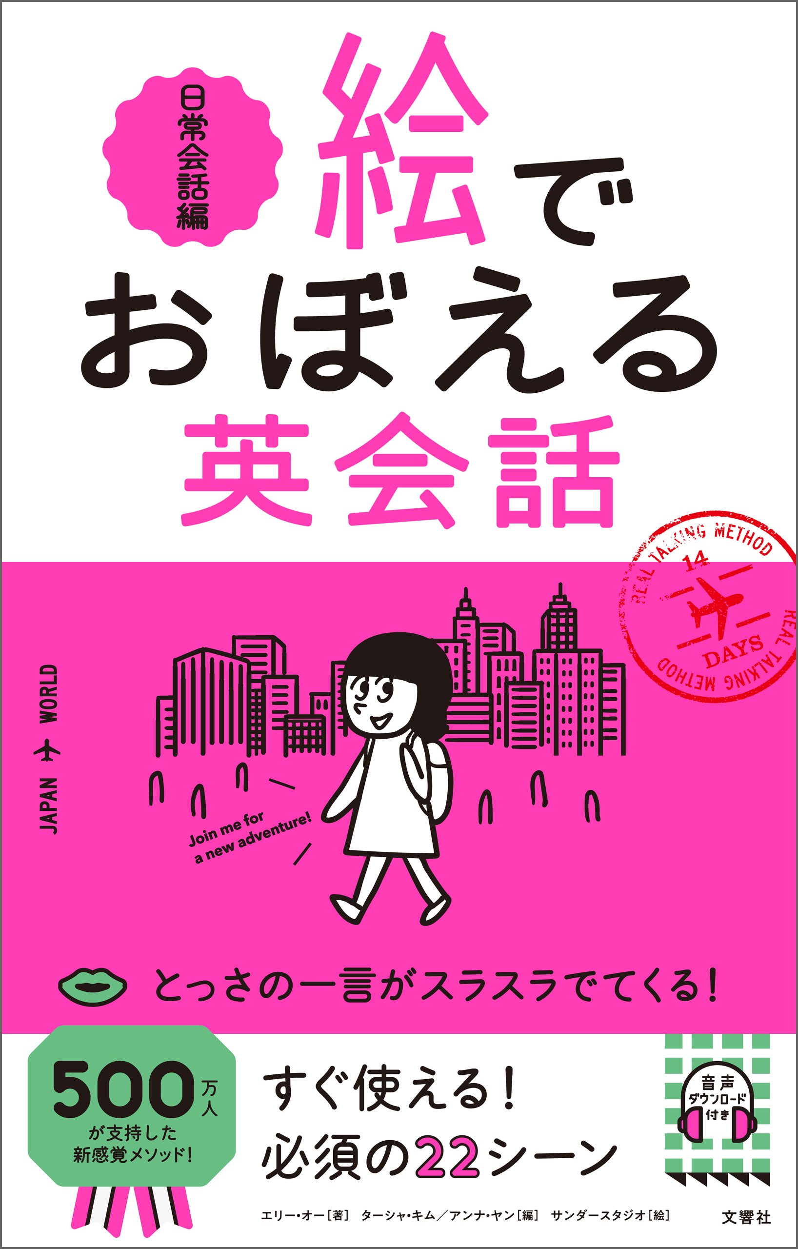 絵でおぼえる英会話 日常会話編 - エリー・オー/ターシャ・キム - 漫画