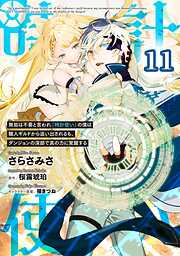 無能は不要と言われ『時計使い』の僕は職人ギルドから追い出されるも、ダンジョンの深部で真の力に覚醒する 【単話版】