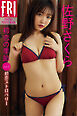 佐野さくら「初恋の季節」ｖｏｌ．５　初恋ストロベリー　ＦＲＩＤＡＹデジタル写真集
