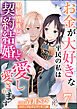 お金が大好きな平民の私は卑屈貴族と契約結婚して愛し愛されます コミック版 （分冊版）　【第7話】