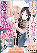 お金が大好きな平民の私は卑屈貴族と契約結婚して愛し愛されます コミック版 （分冊版）　【第22話】