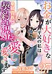 お金が大好きな平民の私は卑屈貴族と契約結婚して愛し愛されます コミック版 （分冊版）　【第27話】