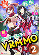 猫に転生したけど、暇なのでゲーマー女子と一緒にVRMMOをする コミック版 （分冊版）　【第2話】