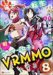 猫に転生したけど、暇なのでゲーマー女子と一緒にVRMMOをする コミック版 （分冊版）　【第8話】