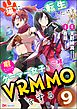 猫に転生したけど、暇なのでゲーマー女子と一緒にVRMMOをする コミック版 （分冊版）　【第9話】