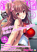 淫乱図鑑vol2 ～倫理ゼロ！公然えっちで晒され絶頂！？～【シチュコレ！シリーズ】