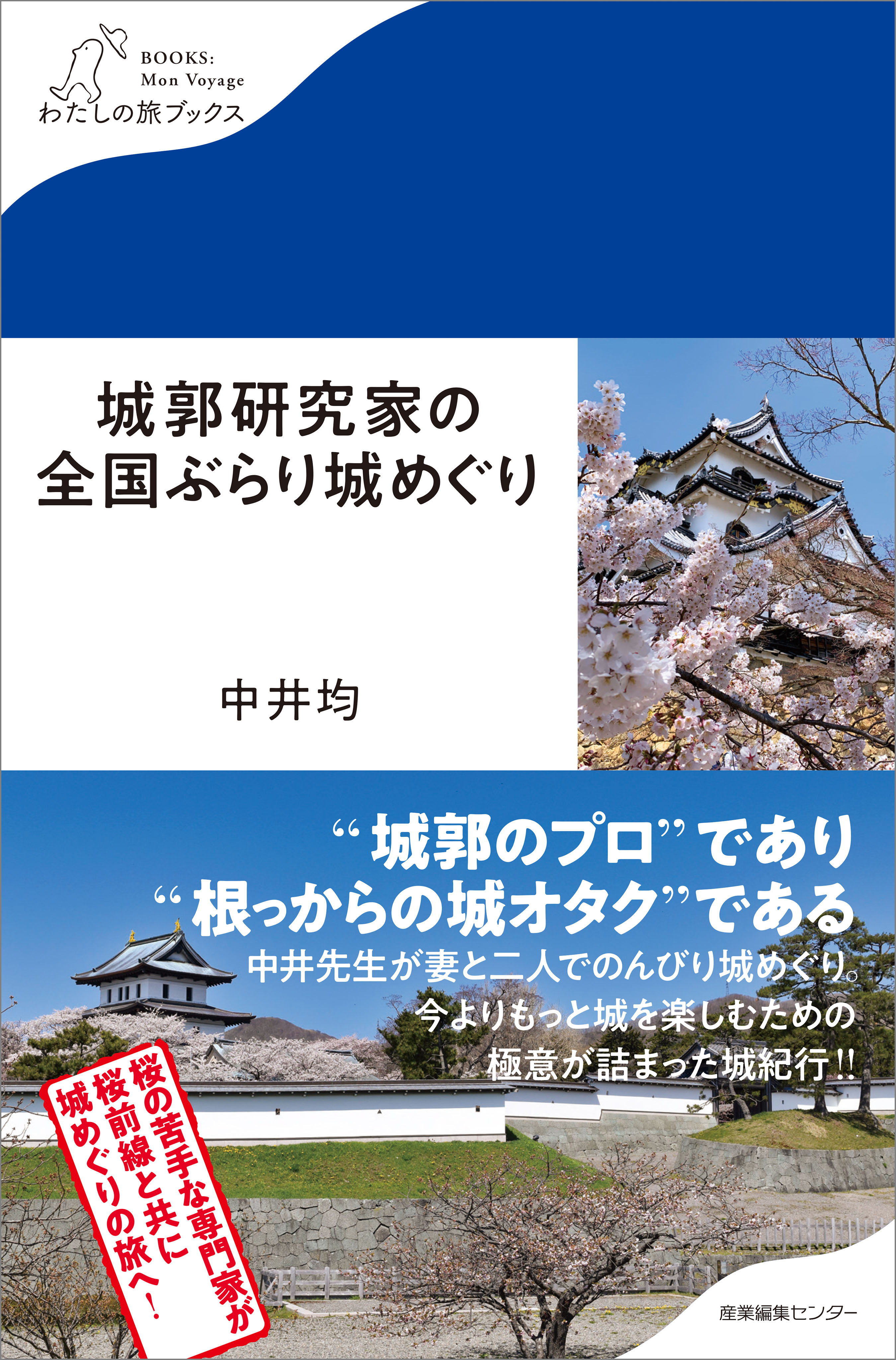 城郭研究家の全国ぶらり城めぐり | ブックライブ