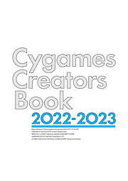 Cygames Creators Book 2022-2023