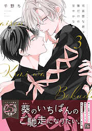 生徒会長に忠告（1） - 門地かおり - 電子書籍・無料漫画ならブックライブ