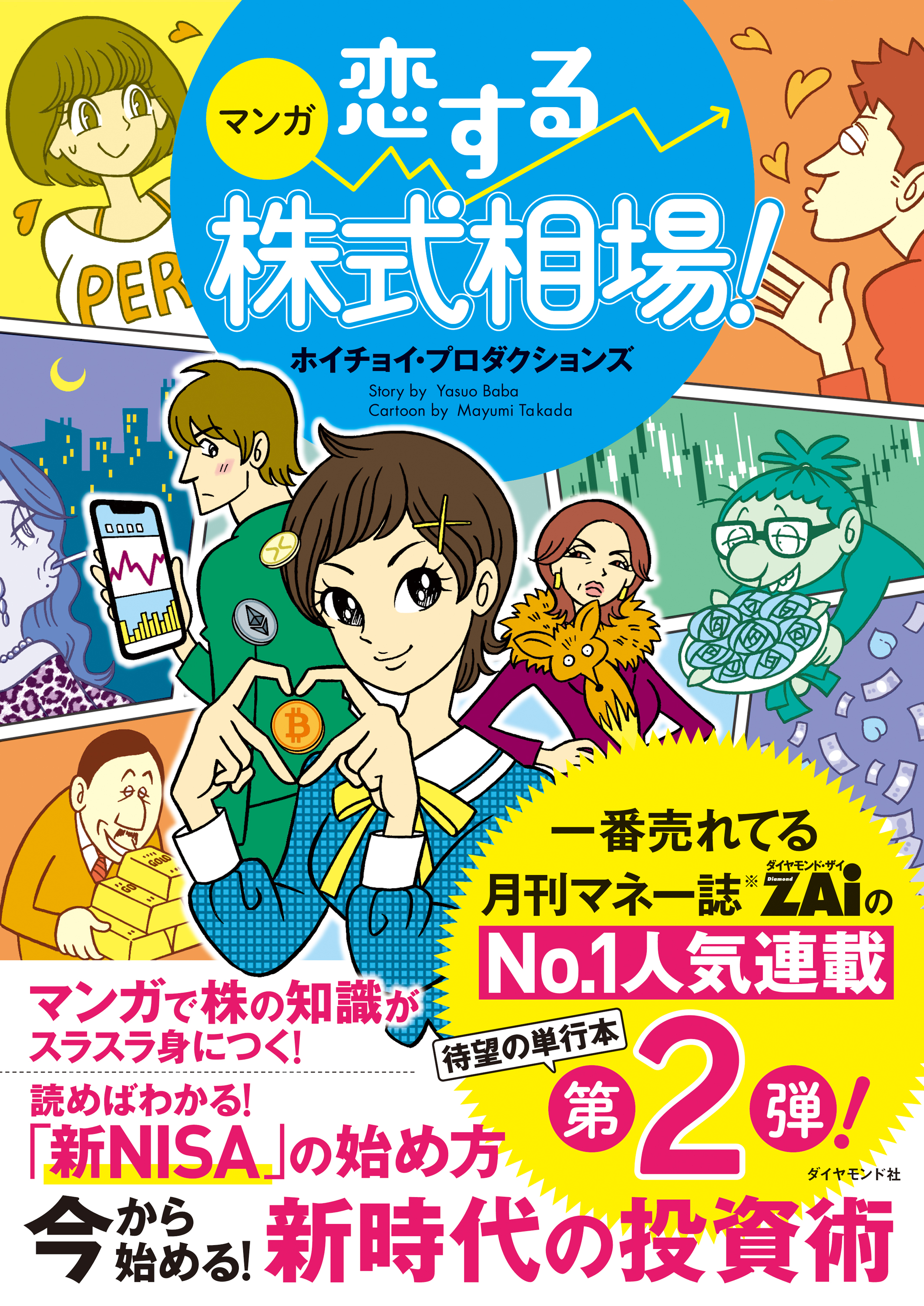 竹川美奈子 改訂版 一番やさしい!一番くわしい!はじめての「投資信託」入門