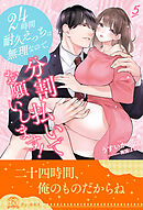 24時間耐久えっちは無理なので、分割払いでお願いします！【５】