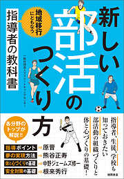 強く、しなやかな女性を育てる 学園型地域総合スポーツクラブ十文字