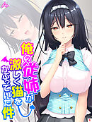 俺の従姉が激しく猫をかぶっていた件 ～小悪魔が毎日セクハラしてきます～　第５巻