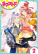 【単話売】戦国武将の転生姫　～レキジョが戦国時代に転生したので推し武将と結婚します～ 2話